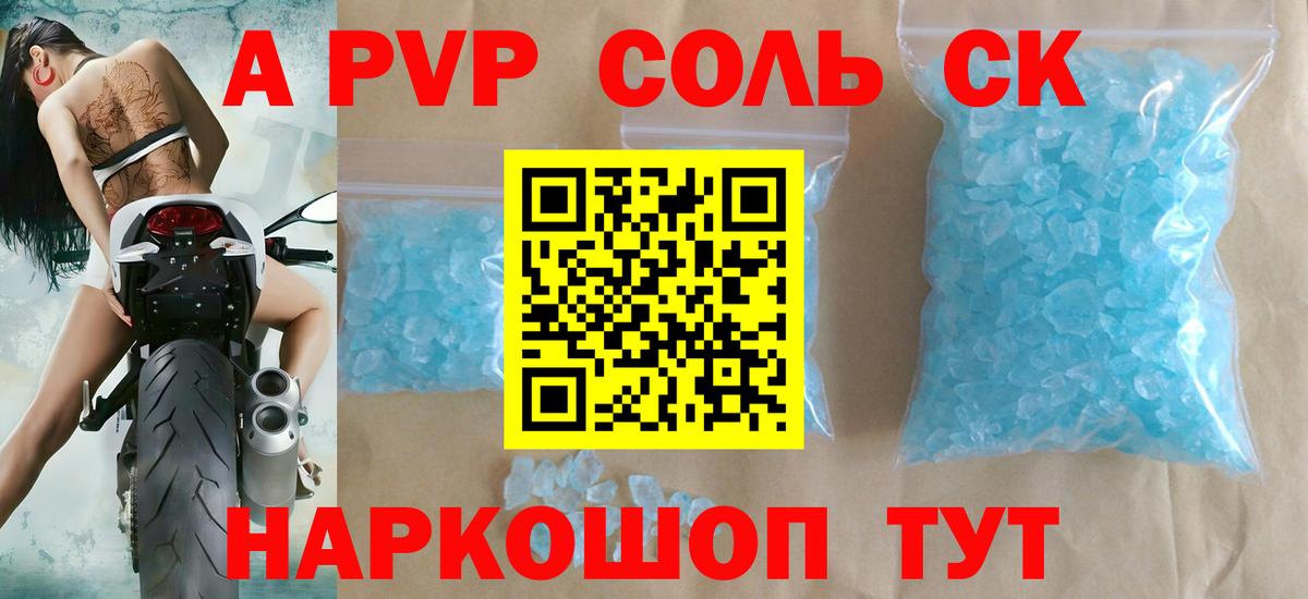 Альфа ПВП VHQ Великий Устюг