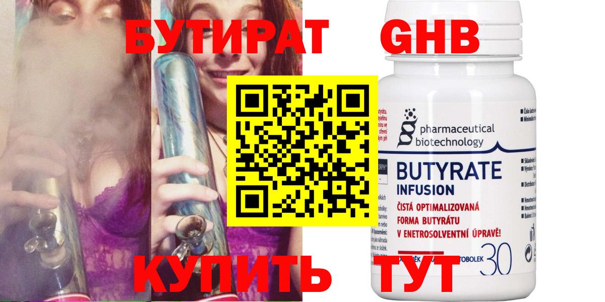 БУТИРАТ  Вход с VPN  Великий Устюг  БУТИРАТ оксана 
