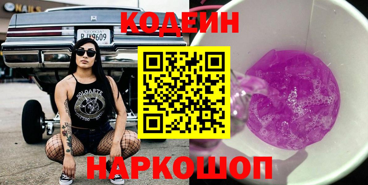 Великий Устюг  Кодеиновый сироп Lean напиток Lean (лин)  Вход с VPN  Codein напиток Lean (лин) 